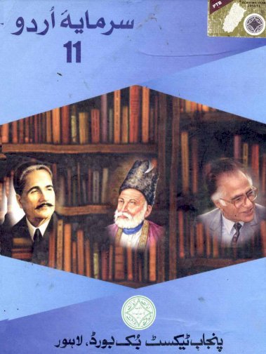 1st Year Urdu Textbook by Punjab Text Book Board (PCTB)