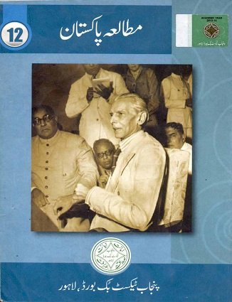 2nd Year Pakistan Study Text Book (UM) in PDF by Punjab Text Book Board