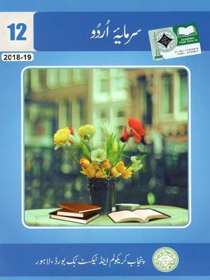 2nd Year Urdu Textbook by Punjab Text Book Board (PCTB)