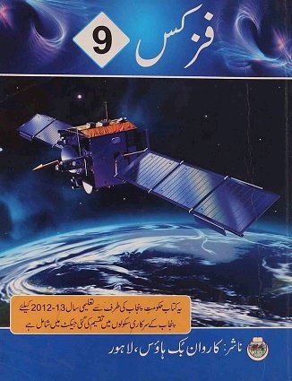 Matric-I Phy Book PDF by Punjab Board for Urdu Medium Students