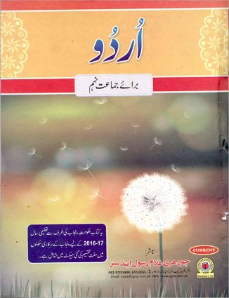 Class ninth Urdu Text Book PDF by Punjab Text Book Board Lahore