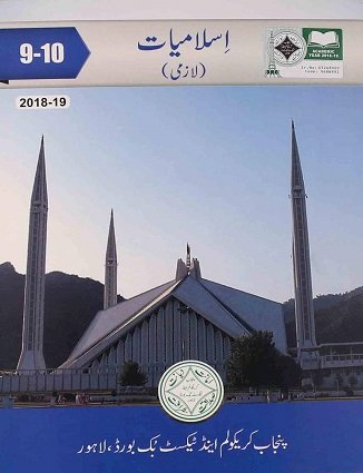 Matric Part-1 & Part-2 Islamic Studies Text Book by PCTB in PDF