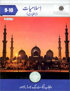 Matric (9th, 10th) Islamiyat Ikhtiari Text Book PDF