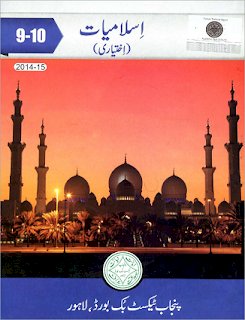 Matric (9th, 10th) Islamiyat Ikhtiari Text Book PDF