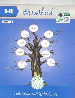 Matric 9th, 10th Urdu Grammar and Composition Text Book by PCTB in PDF