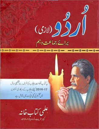 Class tenth Urdu Text Book PDF by Punjab Text Book Board Lahore