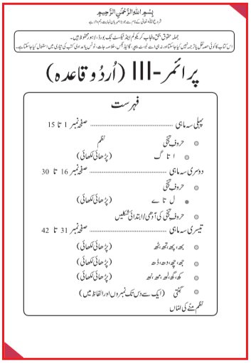 KG Class Urdu Primer-iii Qaida by Punjab Text Book Board in PDF