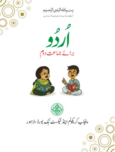 Download Urdu Text Book for Class Two in PDF Format by PCTB
