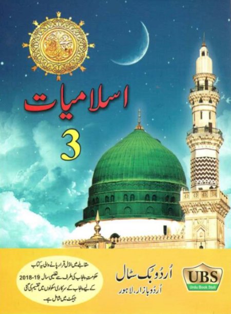 Class-3 Islamic Studies Text Book in PDF by PCTB