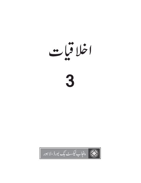 Three Class Ikhlaqiat Text Book PDF by Punjab Board