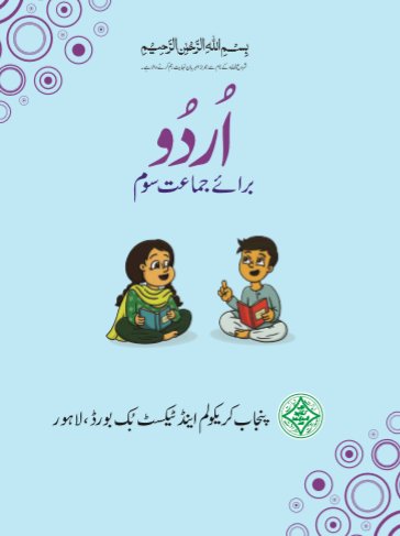 Class-3 Urdu Text Book by PCTB in PDF (ilmiweb.com.pk)