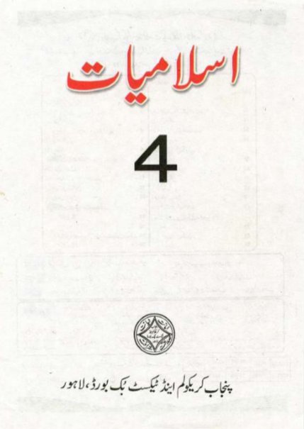 Class-4th Islamic Studies (Compulsory) Text Book in PDF by Punjab Board