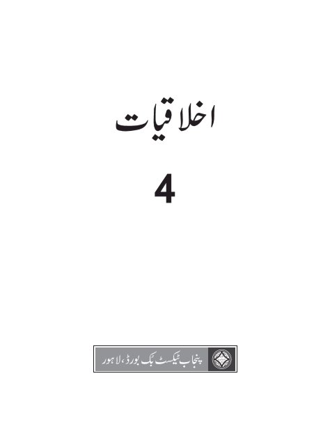 Ikhlaqiat (Ethics) Punjab Text Book PDF for Grade-4