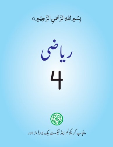 Grade-4th Maths Text Book PDF - Urdu Medium by Punjab Board