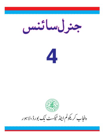 4th General Science Urdu Medium PDF Text Book by PCTB in PDF