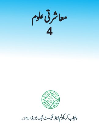 4th S.S.T Book Urdu Medium (Social Study) PDF Book by Punjab Board