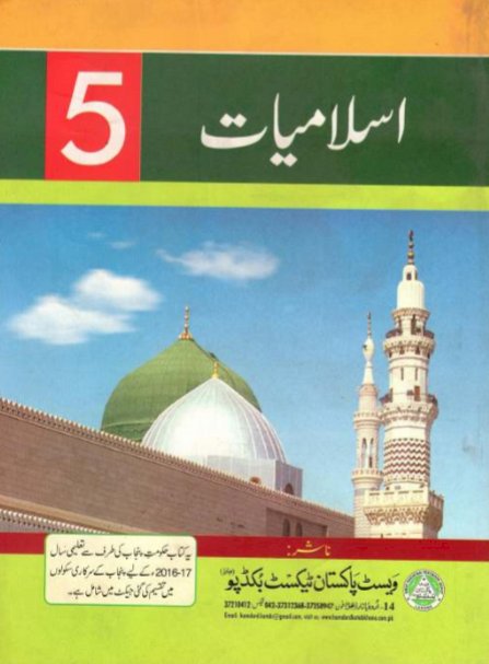Five Class Islamic Studies Text Book PDF by Punjab Text Book Board