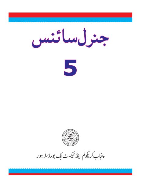 Class-5th Gen. Science Text Book for Urdu Medium in PDF by Punjab Board