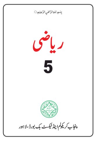 5th Maths Urdu Medium Textbook by Punjab Text Book Board Lahore in PDF