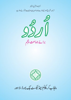5th Urdu Lazmi Text Book in pdf format by PCTB - ilmiweb.com.pk