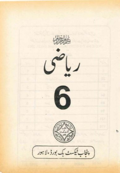 Class 6th Maths Text Book PDF for Urdu Medium by PCTB