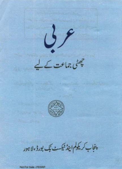 Sixth Class Arabic Urdu Medium Text Book by Punjab Board