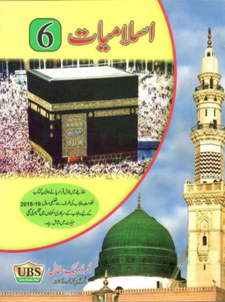 6th Islamiyat Urdu Medium Textbook by Punjab Board in PDF