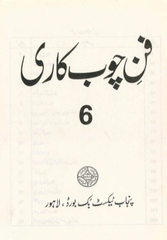 Sixth Class Chob Kari Text Book PDF by Punjab Board for Urdu Medium Students