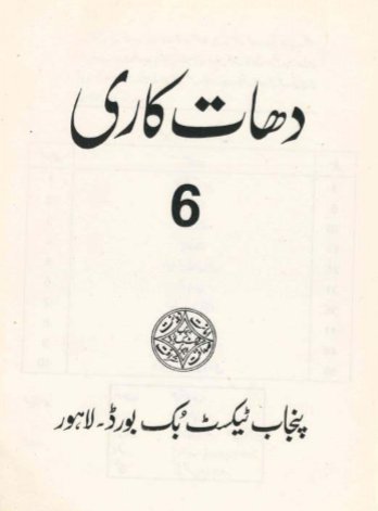 Class Sixth (6th) Dhat Kari Text Book by PCTB in PDF