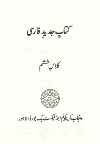 Six Class Farsi (Persian Language) Text Book in pdf format
