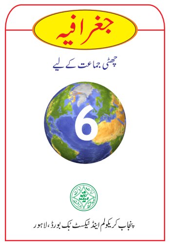 Six Class GEO Urdu Medium Text Book in PDF by Punjab Textbook Board