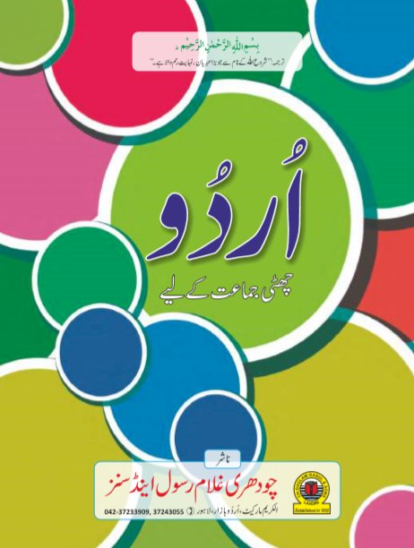 6th Urdu Lazmi Text Book by PCTB in PDF
