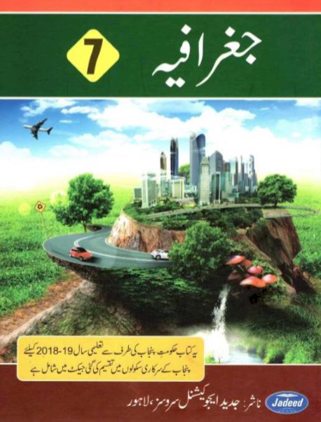 Seventh Class GEO Urdu Medium Text Book in PDF by Punjab Textbook Board