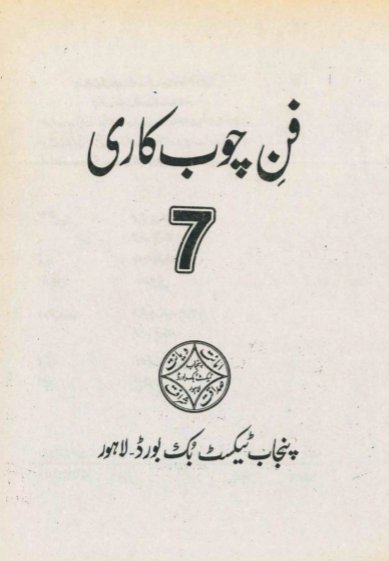 Seven Class Chub Kari Text Book PDF by Punjab Board for Urdu Medium Students