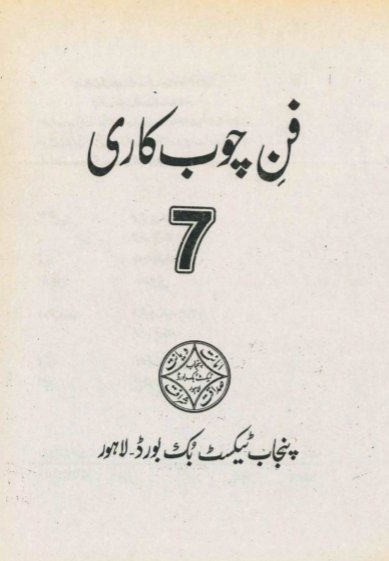 Seven Class Chub Kari Text Book PDF by Punjab Board for Urdu Medium Students