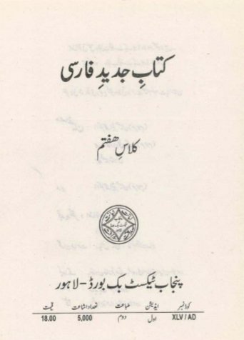 Seven Class Farsi (Persian Language) Text Book in pdf format