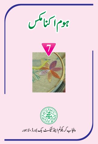 7th Grade Home Economics Urdu Medium Text Book by PCTB in PDF