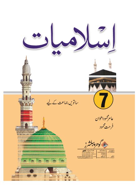 7th Islamiyat Urdu Medium Textbook by Punjab Board in PDF