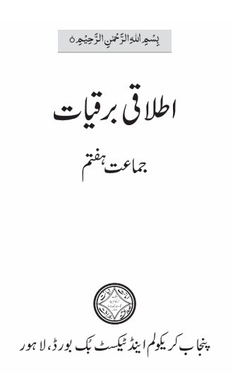 Seven Class Itlaqi Barqiat Text Book by PCTB in PDF