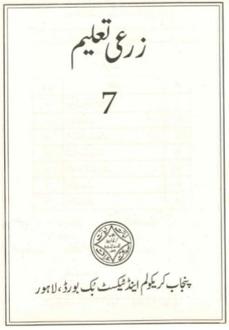 7th Zari Taleem (Agriculture) Text Book PDF by Punjab Curriculum and Textbook Board Lahore