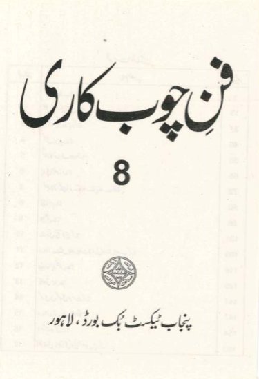Eight Class Chub Kari Text Book PDF by Punjab Board for Urdu Medium Students