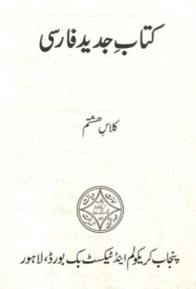 Eight Class Farsi (Persian Language) Text Book in pdf format
