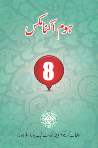 8th Grade Home Economics Urdu Medium Text Book by PCTB in PDF