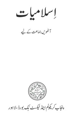 8th Islamiyat Urdu Medium Textbook by Punjab Board in PDF