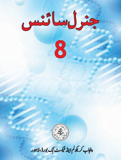 8th Science Urdu Medium Text Book PDF by Punjab Curriculum Board